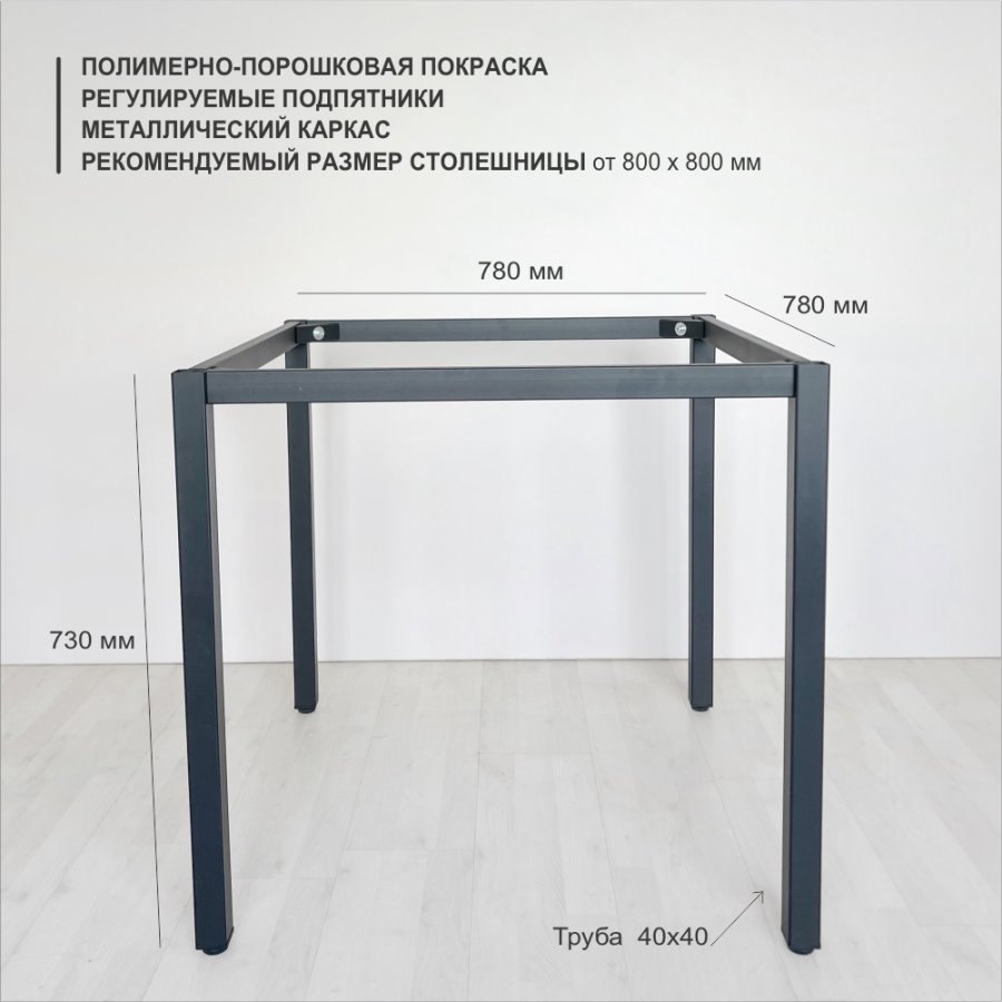 Подстолье Karl 40 х 40