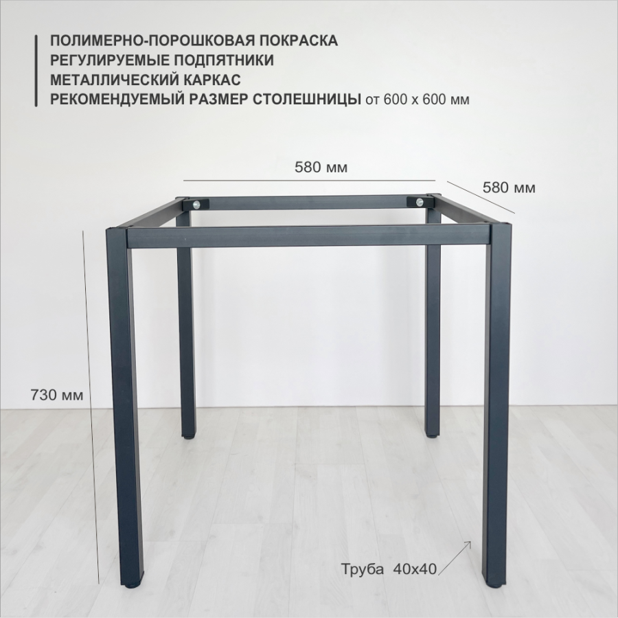 Подстолье Karl 40 х 40